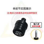 古匠臺球桿中輪保護套八牙保護帽球桿保護防止磕碰掉漆 古匠臺球桿保護套（單前節）