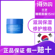 蘭芝【新款】益生菌睡眠面膜 男女免洗補(bǔ)水中小樣旅行試用裝 睡眠面膜15ml 標(biāo)準(zhǔn)