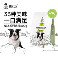 誠(chéng)實(shí)一口N33全期全價(jià)中大型犬犬糧狗糧 狗干糧 天然無(wú)谷高蛋白 600g*1袋