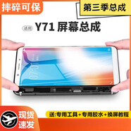 第三季（Disanji）適用vivo y71屏幕總成帶框y71a手機屏幕內外液晶顯示觸摸 Y71/Y71A 手機屏幕【高品質(zhì)】帶框黑色