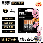 金霸王(Duracell)7號(hào)電池4粒裝堿性干電池五號(hào)適用鼠標(biāo)鍵盤(pán)相機(jī)指紋鎖血壓計(jì)電子秤遙控器兒童玩具門鈴