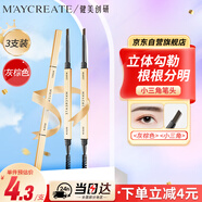 健美創(chuàng)研（M'AYCREATE）小金筷眉筆灰棕色*3套裝 三角素描防水持久不掉色不脫妝女神禮物