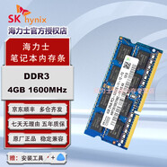 SK HYNIX海力士 DDR3 PC3L 三代 原廠原顆粒筆記本一體機電腦內存條 適用華碩聯(lián)想戴爾惠普神舟 4GB DDR3 1600MHz 標壓1.5v