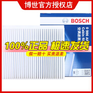 博世原裝 高風量空調濾芯/濾清器/格適用 長城C20R/C30/凌傲/哈弗H1藍標/歐拉iQ
