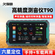 久保田測畝儀高精度土地面積測量?jì)xGPS量地專(zhuān)用手持車(chē)載兩用地畝儀 T90(兩用)+支架+手機互聯(lián)