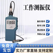 山頭林村上海華陽(yáng)HY-103工作測振儀機械電機工程 測震儀位移振動(dòng)測量?jì)x HY HY-103B開(kāi)普票