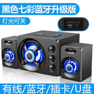 SADA電腦音響臺式多媒體家用木質小音箱筆記本低音炮2.1有線喇叭 黑色藍牙升級版七彩呼吸燈