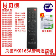 貝德貝德廣場舞戶外音響B(tài)D-H1268S 1568S  0868B 1068B 遙控器YK016SA 遙控器YK016SA