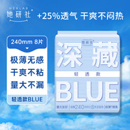 她研社深藏blue輕透款醫(yī)護級衛(wèi)生巾日用240mm8片超薄透氣姨媽巾京東自營