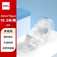 得力磨砂透明隱形膠帶 18mm*20y高粘小膠帶 禮品無痕修補(bǔ) 開學(xué)必備學(xué)習(xí)用品 帶防塵切割器1卷 JD915