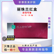麗珠蘭水光麗珠蘭黑盒水光緊致基礎(chǔ)水光提亮修復(fù)再生亢衰精華液防偽可查 麗珠蘭紅盒1ml*1支/盒
