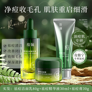 馥珮祛痘精華液淡化痘印改善干燥補水保濕水控油平衡清潔滋潤膚色護膚 潔面80g+精華30ml+祛痘膏30g