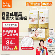 BABYSHEEP醫(yī)護(hù)級(jí) 天使鉑金裝桑蠶絲魔術(shù)貼紙尿褲 超薄透氣尿不濕S碼96片