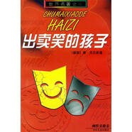 出賣(mài)笑的孩子 (德國)詹·克呂斯 著(zhù),李墉燦 譯 少年兒童出版社【正版書(shū)】