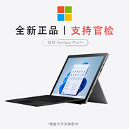 微軟（Microsoft）Surface Pro 8 二合一平板電腦pro7+ 正版Win系統筆記本 12.3/13英寸超清可觸控屏 輕薄便攜辦公 pro7+ 亮鉑金（12.3英寸） i7-1165G