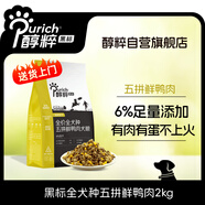 醇粹黑標凍干狗糧 全價(jià)全犬種成犬幼犬五拼鮮鴨肉犬糧泰迪柯基口糧4斤