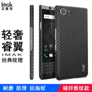 黑莓（BlackBerry）IMAK黑莓KEYone碳纖維紋手機(jī)殼黑莓DTEK70保護(hù)套皮紋硬殼簡約商務(wù)手機(jī)保護(hù)套KEY1手機(jī)殼 【睿翼】碳纖維紋 其他手機(jī)型號