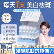 澳芙雪377嫩白精華液次拋提亮祛斑去斑黃改善暗沉膚色煙酰胺淡斑黑色素 1盒裝30支【夠用一個(gè)月】基礎(chǔ)