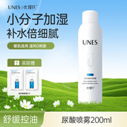 優(yōu)理氏（UNES）玻尿酸補水小分子噴霧深層補水保濕定妝舒緩干燥控油爽膚水修護 玻尿酸補水噴霧200ml