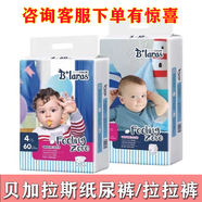 貝加拉斯嬰幼兒拉拉褲干爽男女通用透氣紙尿褲超薄尿不濕XL號(hào)54片 紙尿褲S號(hào) 76片送試用裝