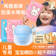 袋鼠杰克兒童補水保濕軟萌面膜滋潤舒緩3-12歲男女孩寶寶學(xué)生專(zhuān)用護膚面膜 【小白兔+小豬豬】+冰沙霜*1 【胖東來(lái)熱賣(mài)】?jì)和婺徜N(xiāo)榜