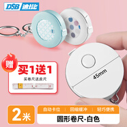 DSB（迪士比）卷尺軟尺皮尺迷你卷尺自動卡位 米尺小卷尺量三圍鑰匙扣伸縮尺子便攜 2米白色 LT-720