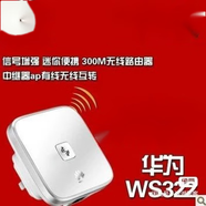 適用華WS331C增強版無(wú)線(xiàn)千兆wifi信號增強器放大器擴展器路由器 ws322(路由中繼AP三合一9成新)