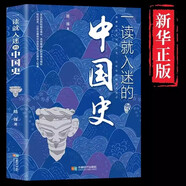 一讀就入迷的中國史 正版中國古代曾經(jīng)產(chǎn)生與輝煌的這些古國歷史和文化歷史普及讀物古代史書籍