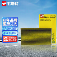 韋斯特多效防護型空調(diào)濾清器*高效抗病毒MK2020P(適配16-18款藍鳥1.6L)