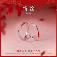 愛情故飾莫比烏斯環(huán)s925銀情侶戒指閉口對(duì)戒520情人節(jié)生日禮物送女友老婆 情絲紅線對(duì)戒【活口.可調(diào)節(jié)】