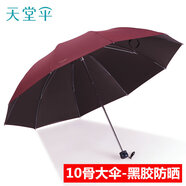 天堂傘十骨加大黑膠防曬防紫外線晴雨兩用傘遮陽傘男女定制廣告?zhèn)闵虅?wù)傘 33188E十骨防曬雙人傘【暗紅】