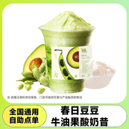 奈雪的茶春日豆豆牛油果酸奶昔兌換券超值好喝奶茶團購通用優(yōu)惠全國通用未用可退