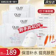 玉蘭油（OLAY）抗糖小白瓶面膜美白淡斑保濕補(bǔ)水減黃暗沉煙酰胺精華亮膚only禮物 【店長推薦】面膜20片+補(bǔ)水20片
