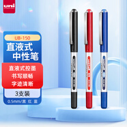 uni三菱 uni-ball EYE黑紅藍(lán)中性筆高顏值0.5mm簽字筆商務(wù)直液式學(xué)生水筆水性筆套裝 UB-150 3支