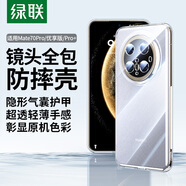 綠聯(lián)【鏡頭全包氣囊防摔軟殼】適用華為Mate70Pro優(yōu)享版/Pro+手機(jī)殼mate70Pro/Pro+保護(hù)套透明超薄簡(jiǎn)約