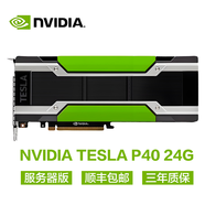 英偉達(dá) NVIDIA TeslaP40 24G深度學(xué)習(xí)AI訓(xùn)練GPU加速卡服務(wù)器高性能計(jì)算卡大顯存 Tesla P40 24G 24G GDDR5X 346GB/s