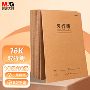 晨光文具16K雙行薄 32張縫線(xiàn)作業(yè)本筆記本本子 牛皮紙初中學(xué)生練習簿錯題本 1本裝F16360AC開(kāi)學(xué)必備