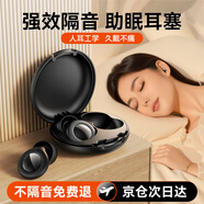 蒙奇奇【助眠神器】降噪睡眠耳塞睡覺(jué)專(zhuān)用超強隔音靜音防噪音打呼嚕Y25 【耀夜黑】超強隔音+側睡不壓耳 環(huán)保醫用硅膠