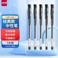 uni三菱 uni-ball UM-100黑色中性筆高顏值0.5mm黑筆簽字筆商務(wù)學(xué)生考試專(zhuān)用水筆水性筆套裝 5支