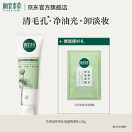 相宜本草芯凈自然凈妝潔面兩用乳清潔卸妝控油洗面奶 1支130g 130g