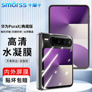 Smorss【內外屏套裝】適用華為PuraX手機膜典藏版小折疊高清手機版全屏覆蓋保護高清抗指紋耐膜