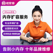極客修蘋果手機(jī)維修擴(kuò)容升級(jí)加換內(nèi)存1TiPhone改硬盤擴(kuò)展到512G iPhone 6 內(nèi)存升級(jí)32G