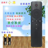 凡帝利適用小米電視遙控器通用萬(wàn)能紅米小米盒子1/2/3/4/4S代6紅外機頂盒投影儀4C4A l32m5-az小米遙控器 小米紅外版全通用 7號電池 普通快遞