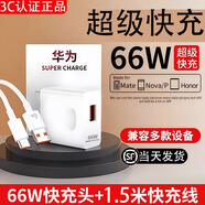 華為適配原裝66W超級快充頭充電器充電線mate60pro40pro手機p60p40閃充nova8/9榮耀插頭6A數(shù)據(jù)線原封正 套裝66W快充頭+1.5米6A快充