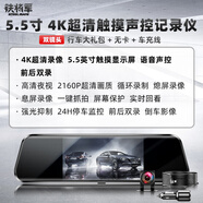 鐵將軍【1.1萬人回購該品牌】行車記錄儀新款觸屏語音聲控4K超清雙鏡頭 雙鏡頭【前后雙錄】 4K超清【觸摸大屏】聲控電子狗-32G卡