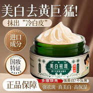 郝愛妮祛斑霜美白提亮去黃改善暗沉膚色去斑淡斑淡化黑色素老年黃褐雀斑 4瓶裝【根源祛斑不反彈】