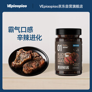 VEpiaopiao黑胡椒醬PLUS牛排醬黑椒汁意大利黑椒醬黑胡椒醬凈含量240g