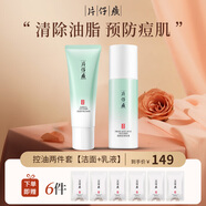 片仔癀清痘套裝祛淡化痘印控油洗面奶收縮毛孔改善痘肌男女士水乳護膚品 控油兩件套【潔面+乳液】