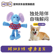 宜特（EETOYS）布絨大象狗狗玩具發(fā)聲互動獨(dú)處解悶陪伴寵物用品