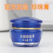 廠家直供官方直營香港美之韻白里透紅高級(jí)美顏珍珠膏20g  所有膚質(zhì)